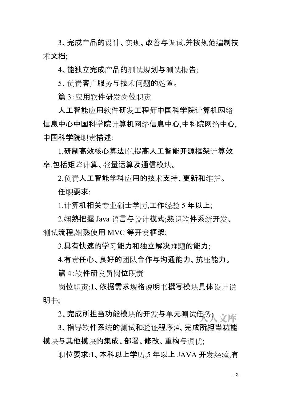 云計(jì)算軟件研發(fā)工程師崗位職責(zé)解析 聚焦網(wǎng)絡(luò)信息技術(shù)研發(fā)